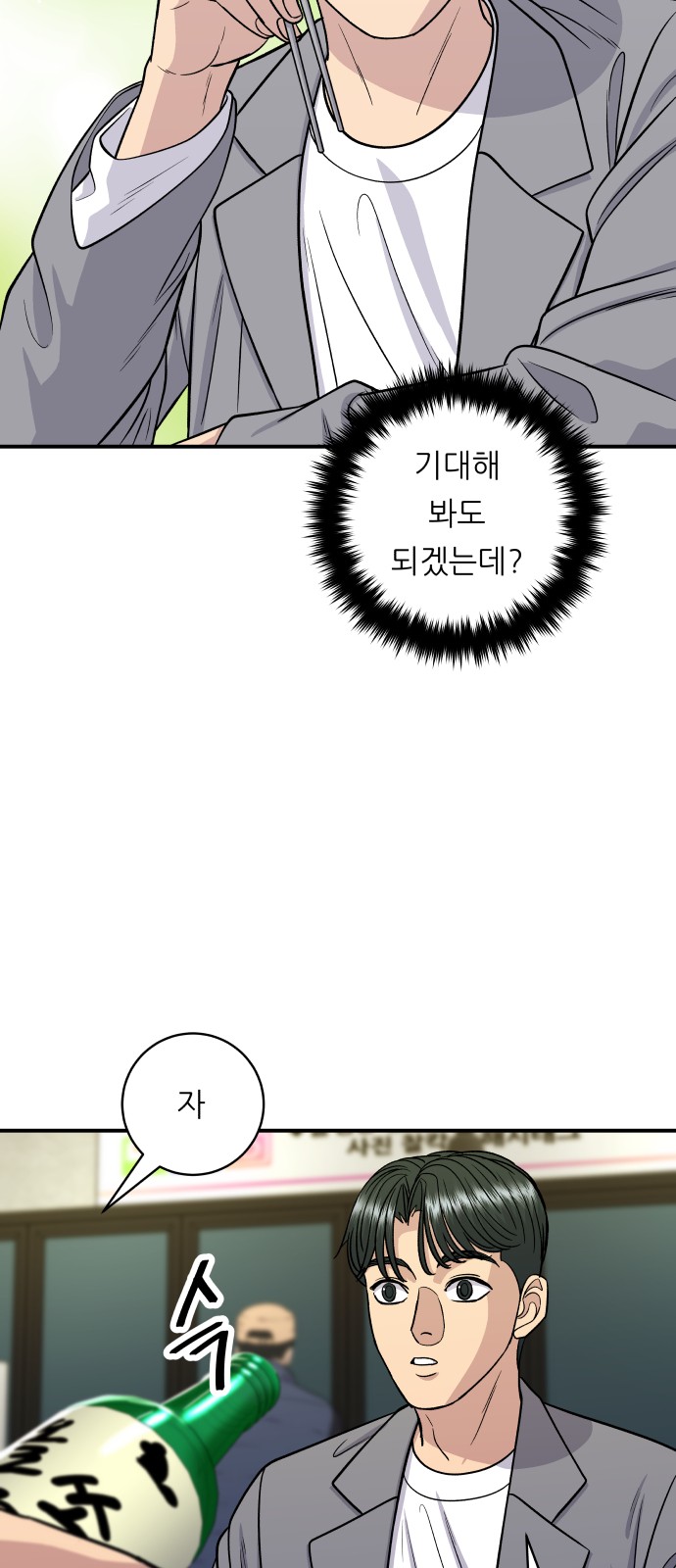 Three Hundreds of Meals - Chapter 116 - Page 46