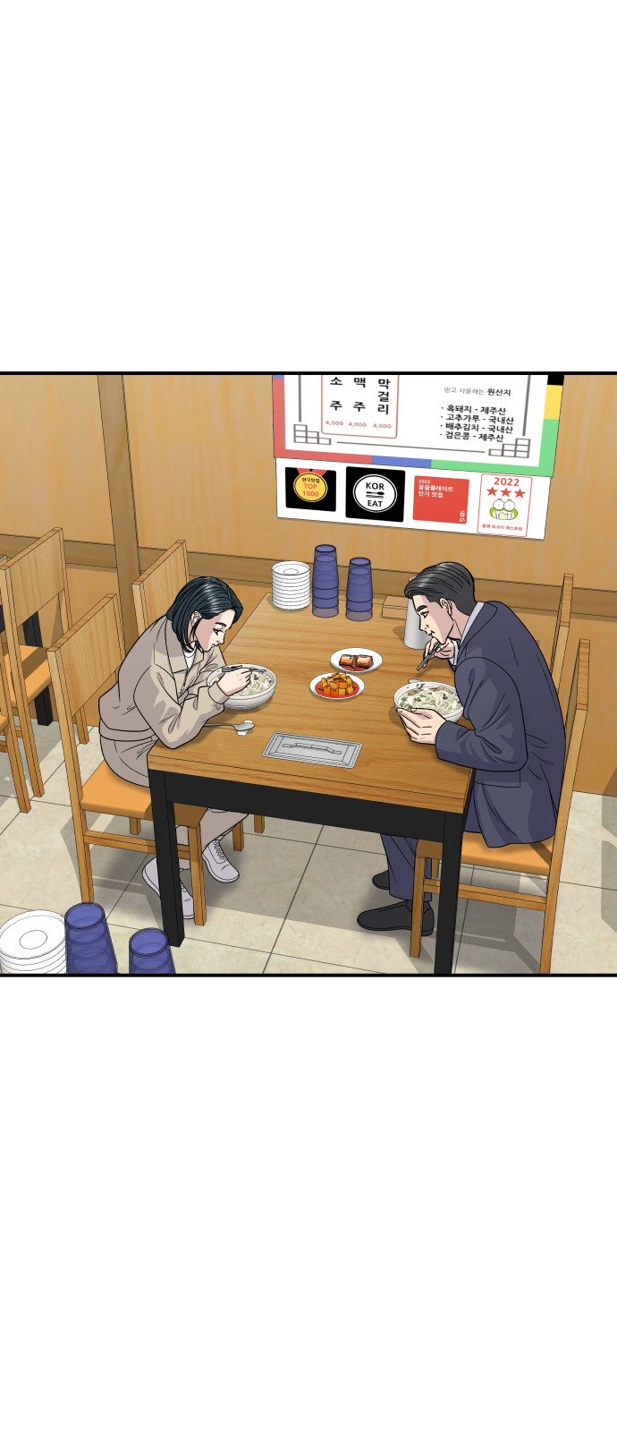 Three Hundreds of Meals - Chapter 117 - Page 52