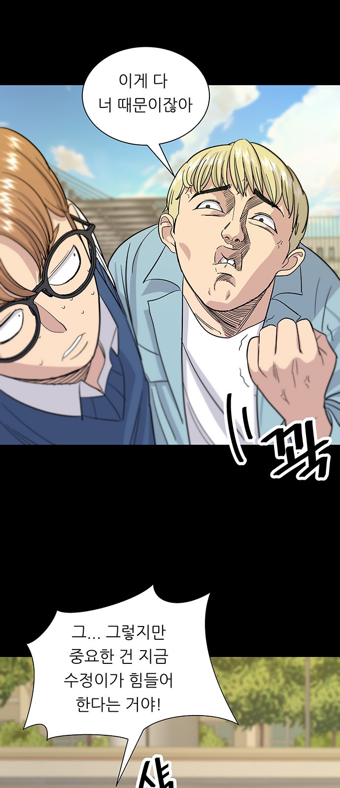 Three Hundreds of Meals - Chapter 12 - Page 23