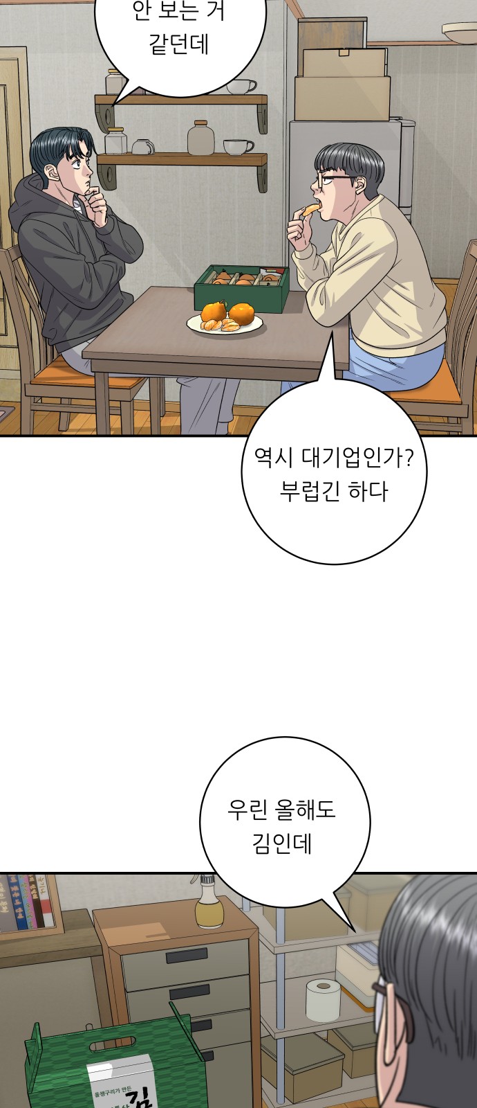 Three Hundreds of Meals - Chapter 120 - Page 18