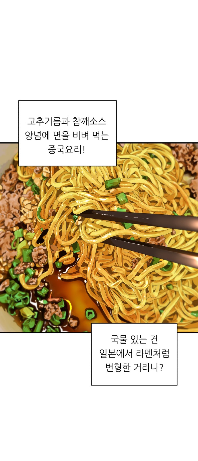 Three Hundreds of Meals - Chapter 130 - Page 30