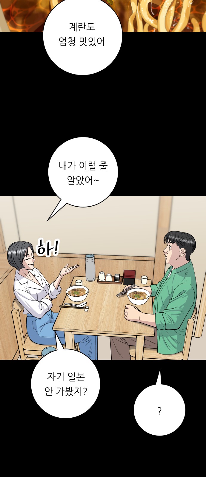 Three Hundreds of Meals - Chapter 136 - Page 36