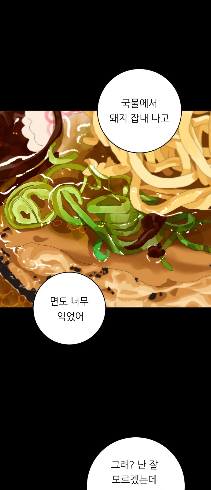 Three Hundreds of Meals - Chapter 136 - Page 38