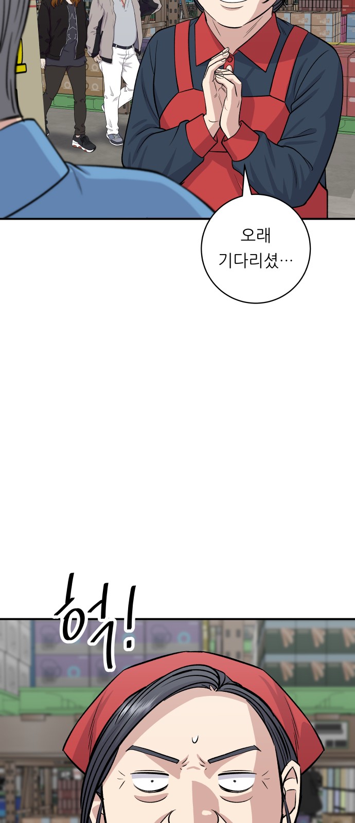 Three Hundreds of Meals - Chapter 145 - Page 66