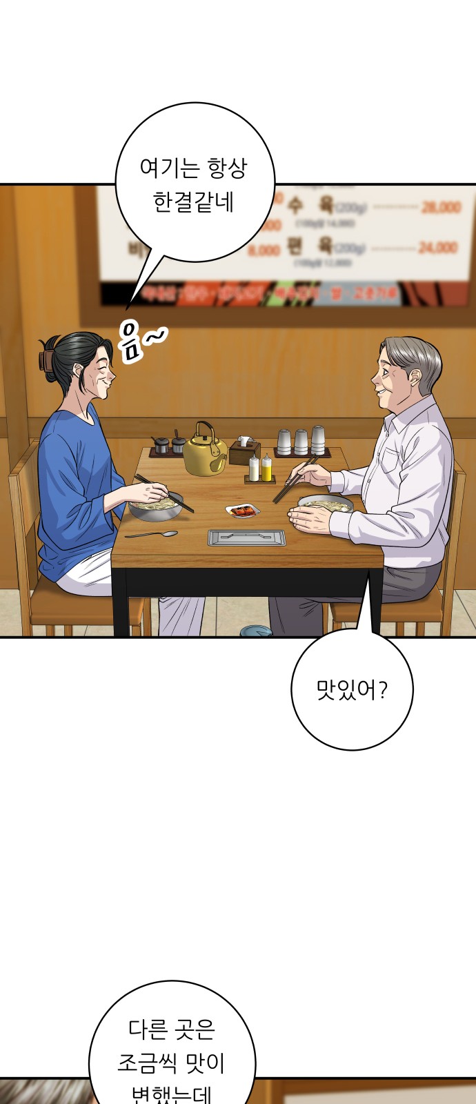 Three Hundreds of Meals - Chapter 146 - Page 39