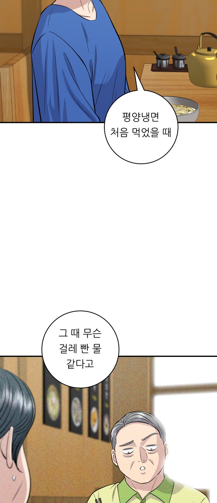 Three Hundreds of Meals - Chapter 146 - Page 41