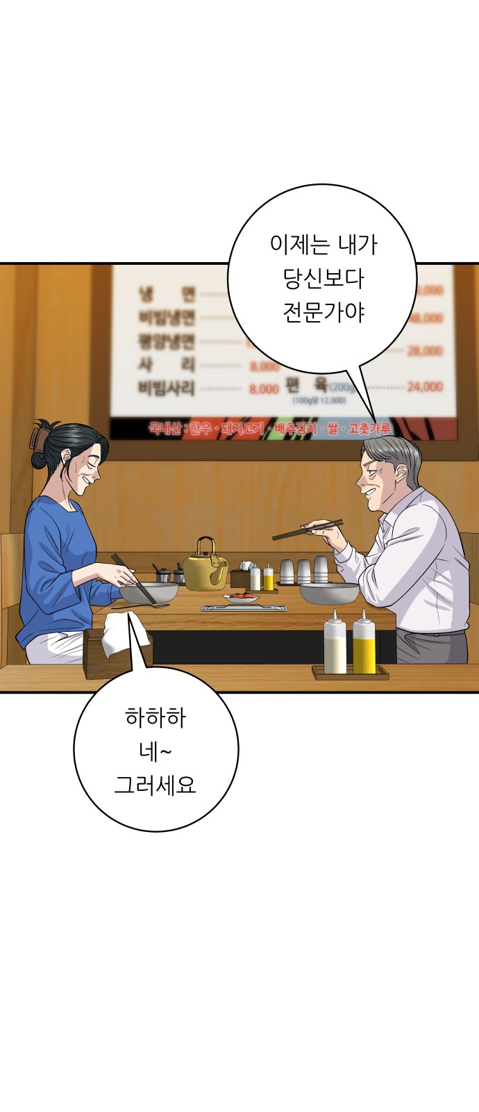 Three Hundreds of Meals - Chapter 146 - Page 45