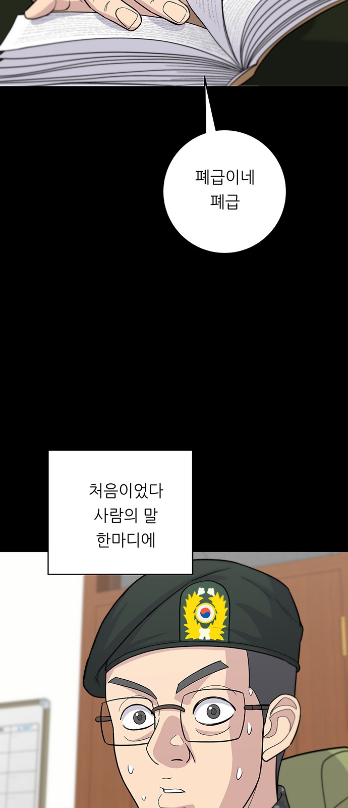 Three Hundreds of Meals - Chapter 43 - Page 57