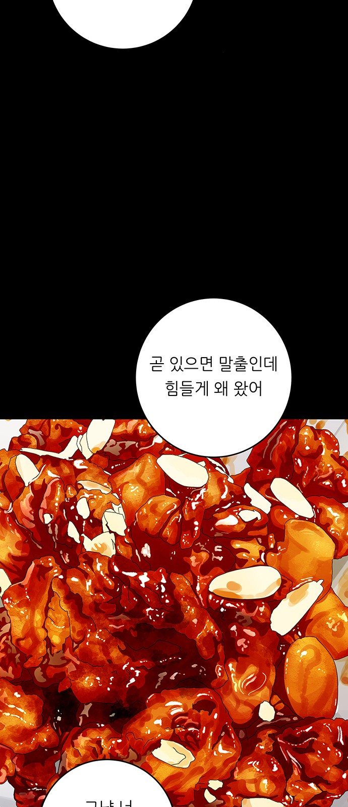 Three Hundreds of Meals - Chapter 44 - Page 43