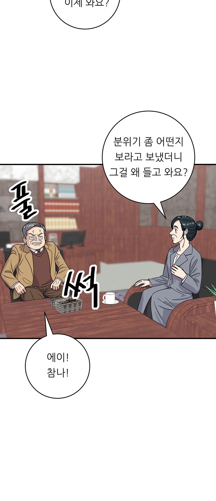 Three Hundreds of Meals - Chapter 46 - Page 20