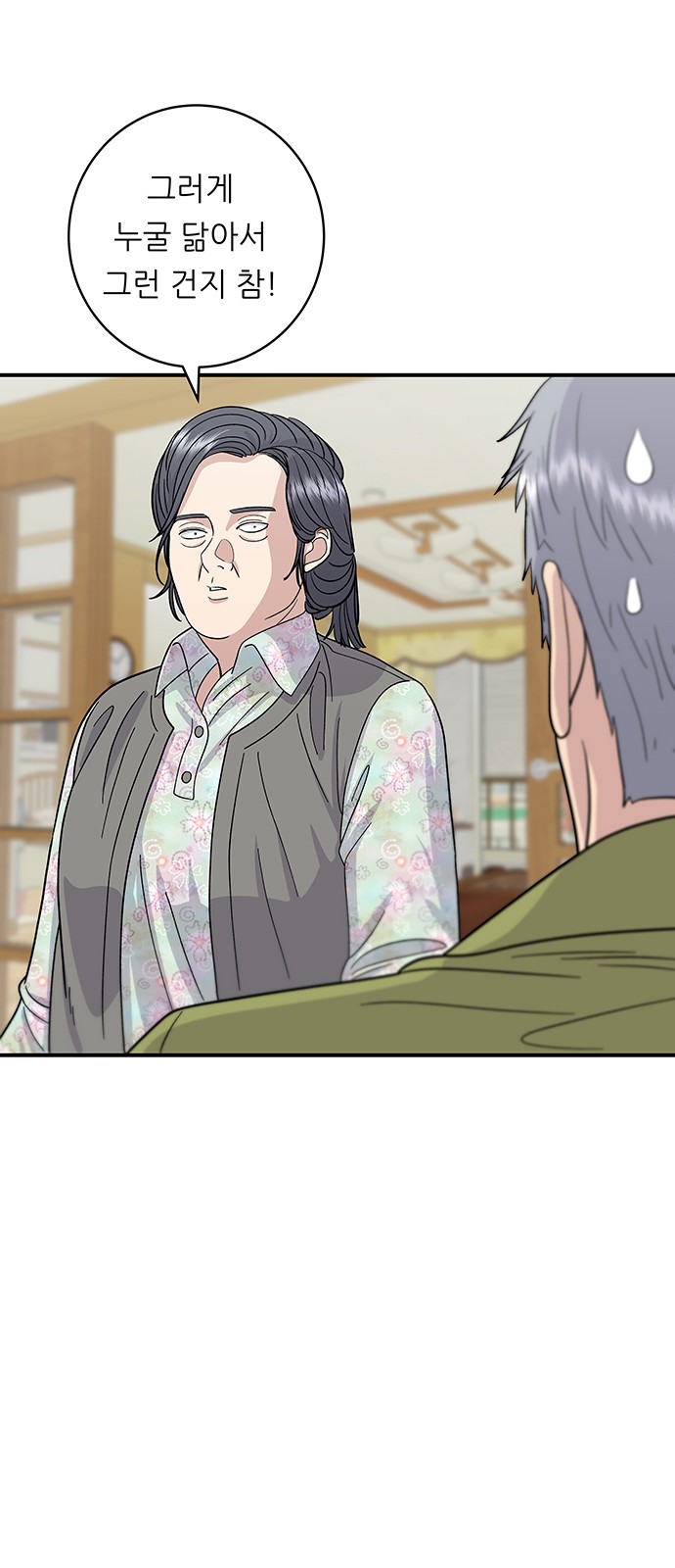 Three Hundreds of Meals - Chapter 47 - Page 23