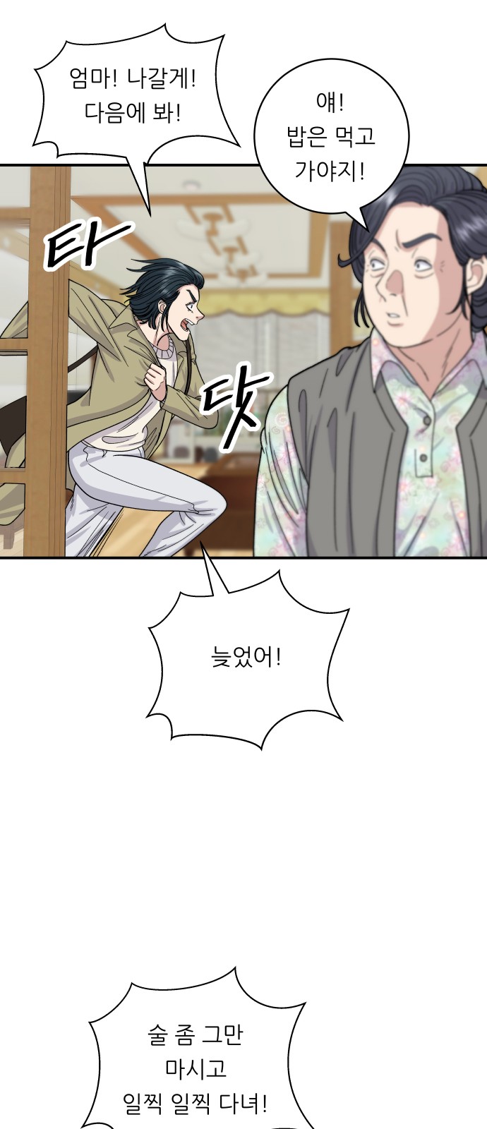 Three Hundreds of Meals - Chapter 47 - Page 24