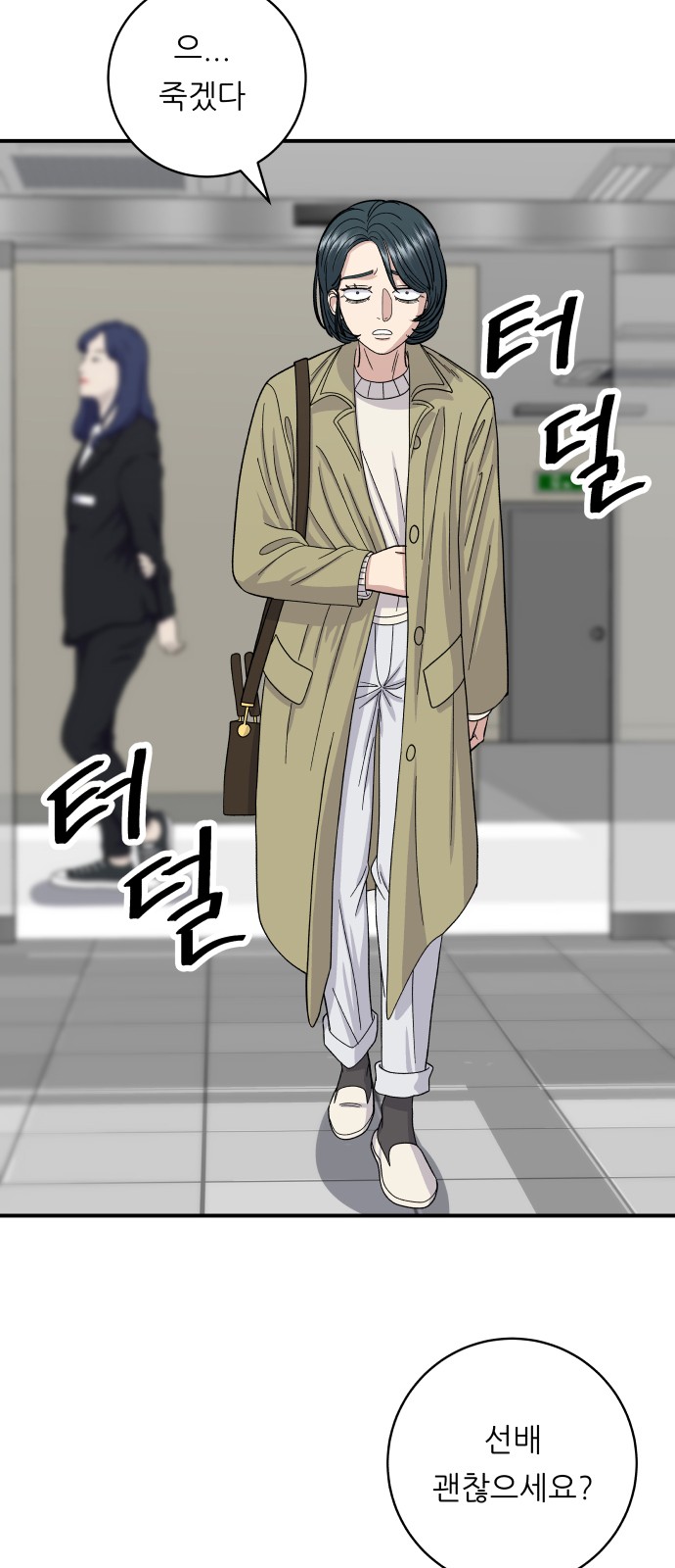 Three Hundreds of Meals - Chapter 47 - Page 28