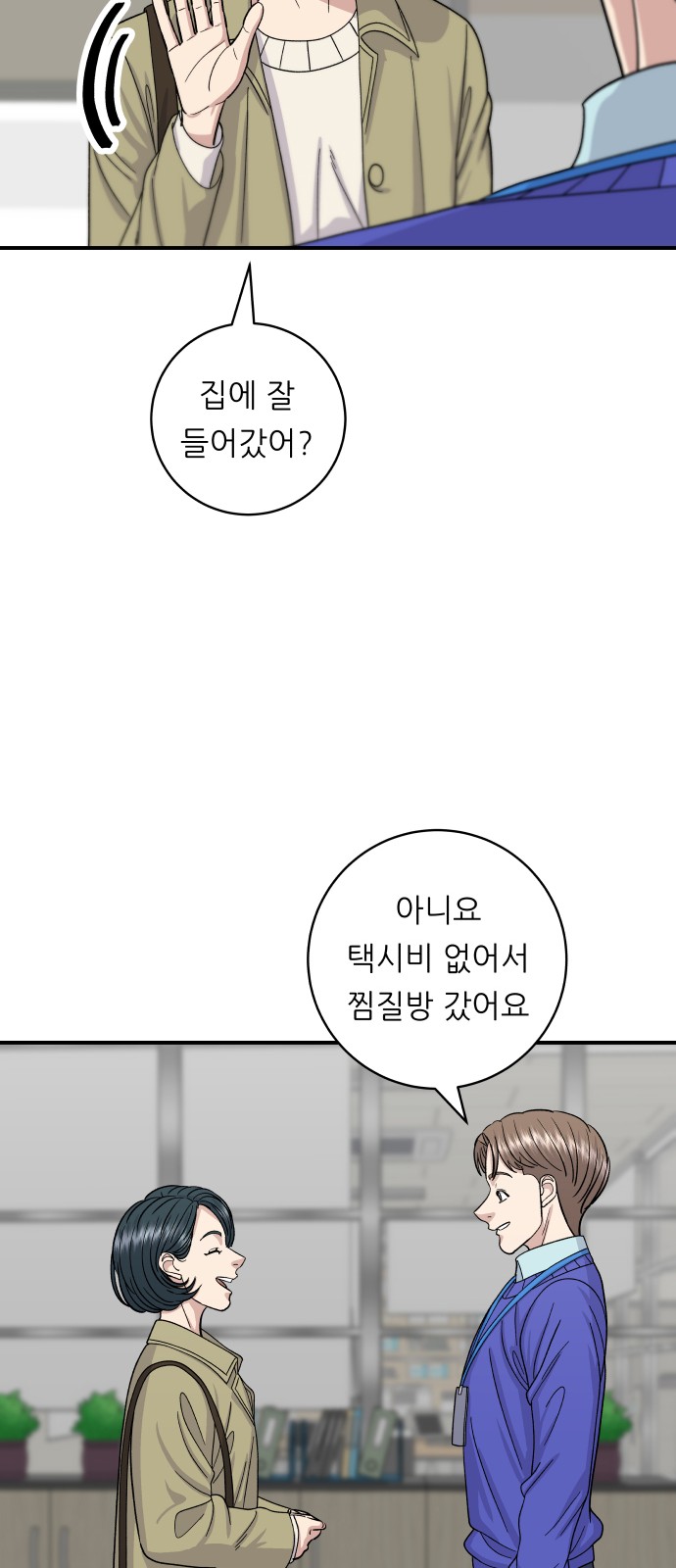 Three Hundreds of Meals - Chapter 47 - Page 30