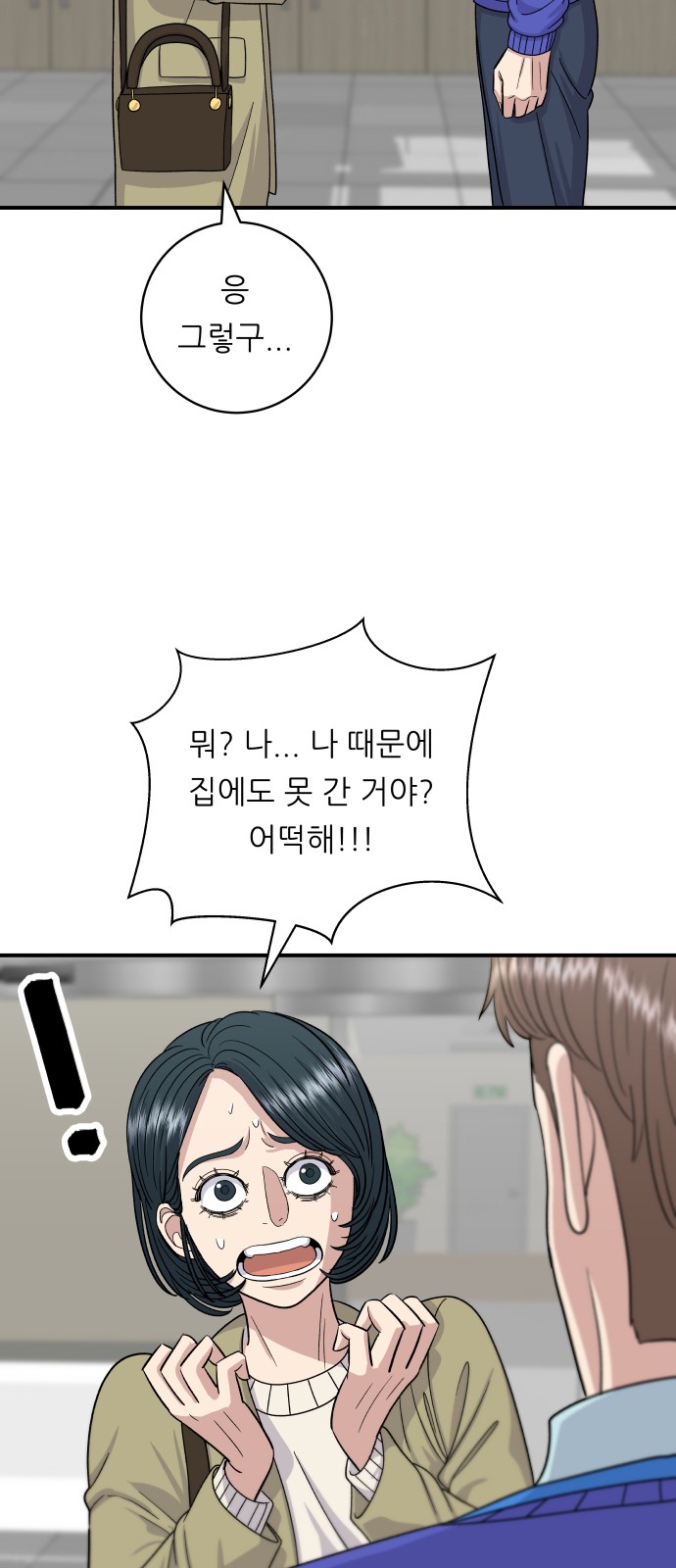 Three Hundreds of Meals - Chapter 47 - Page 31