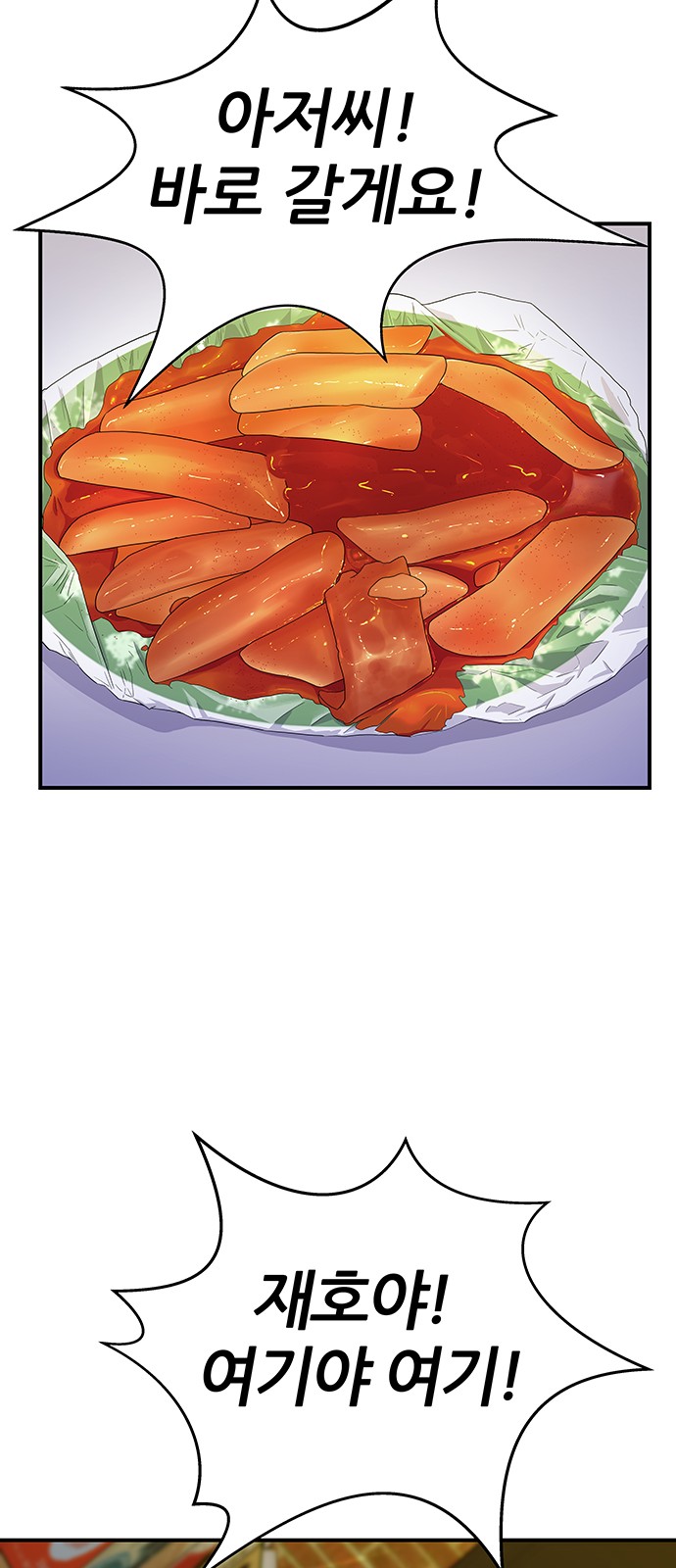 Three Hundreds of Meals - Chapter 5 - Page 51