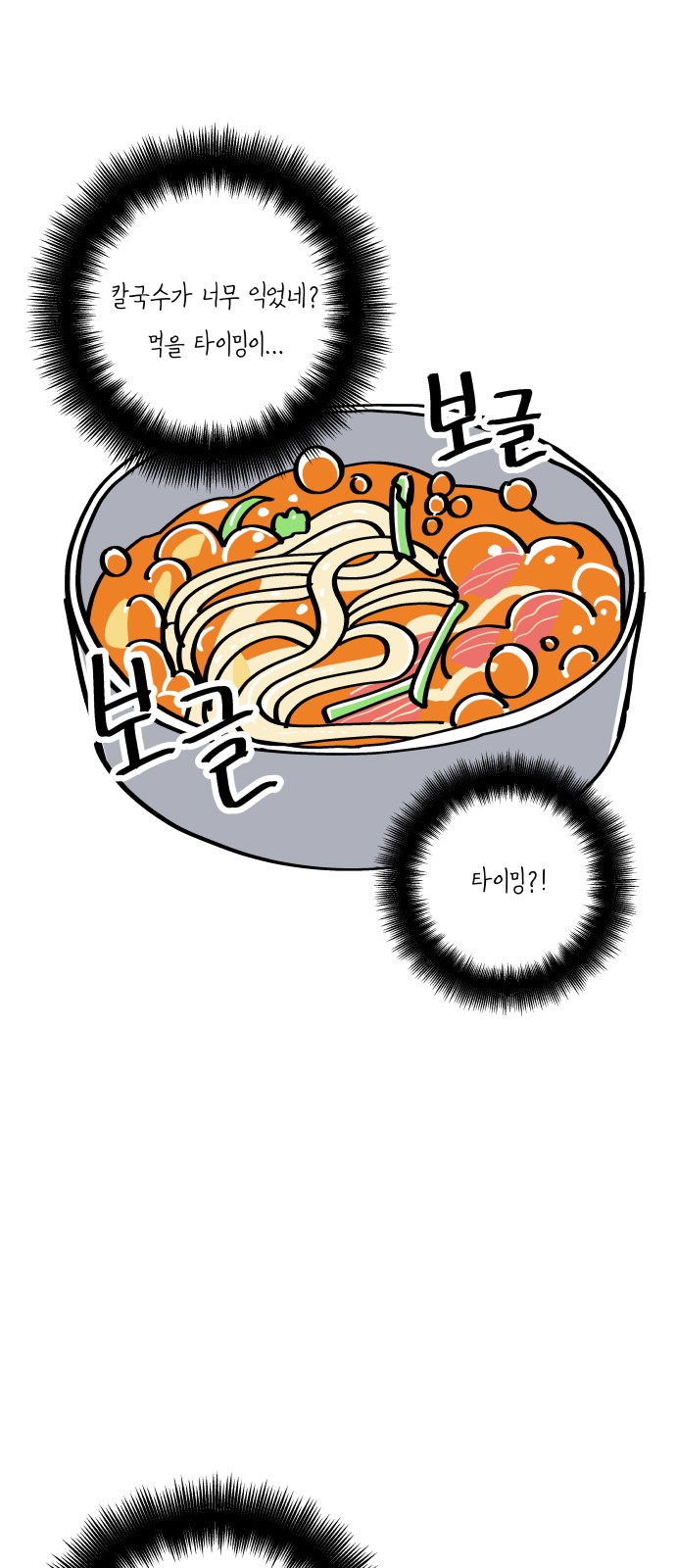 Three Hundreds of Meals - Chapter 53 - Page 62