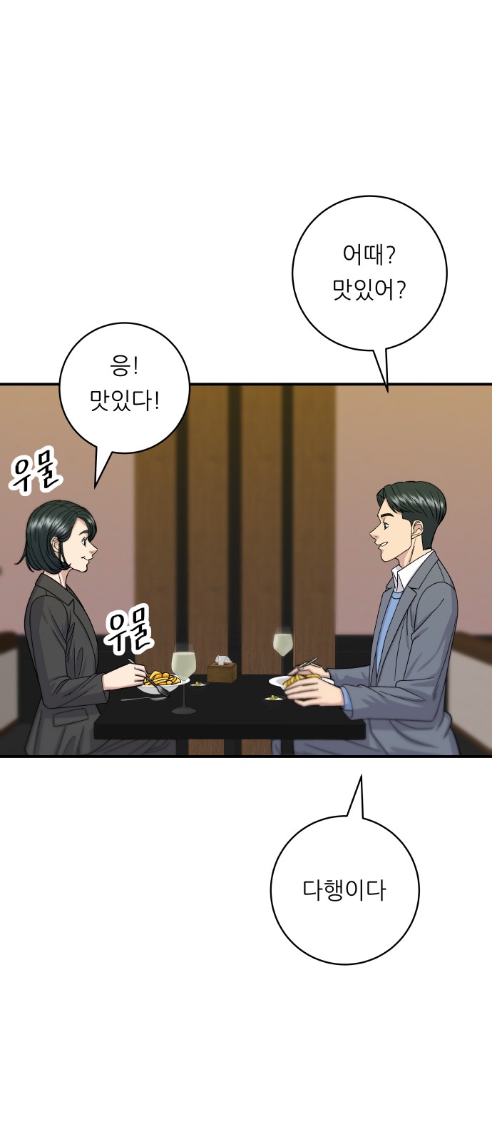 Three Hundreds of Meals - Chapter 55 - Page 39