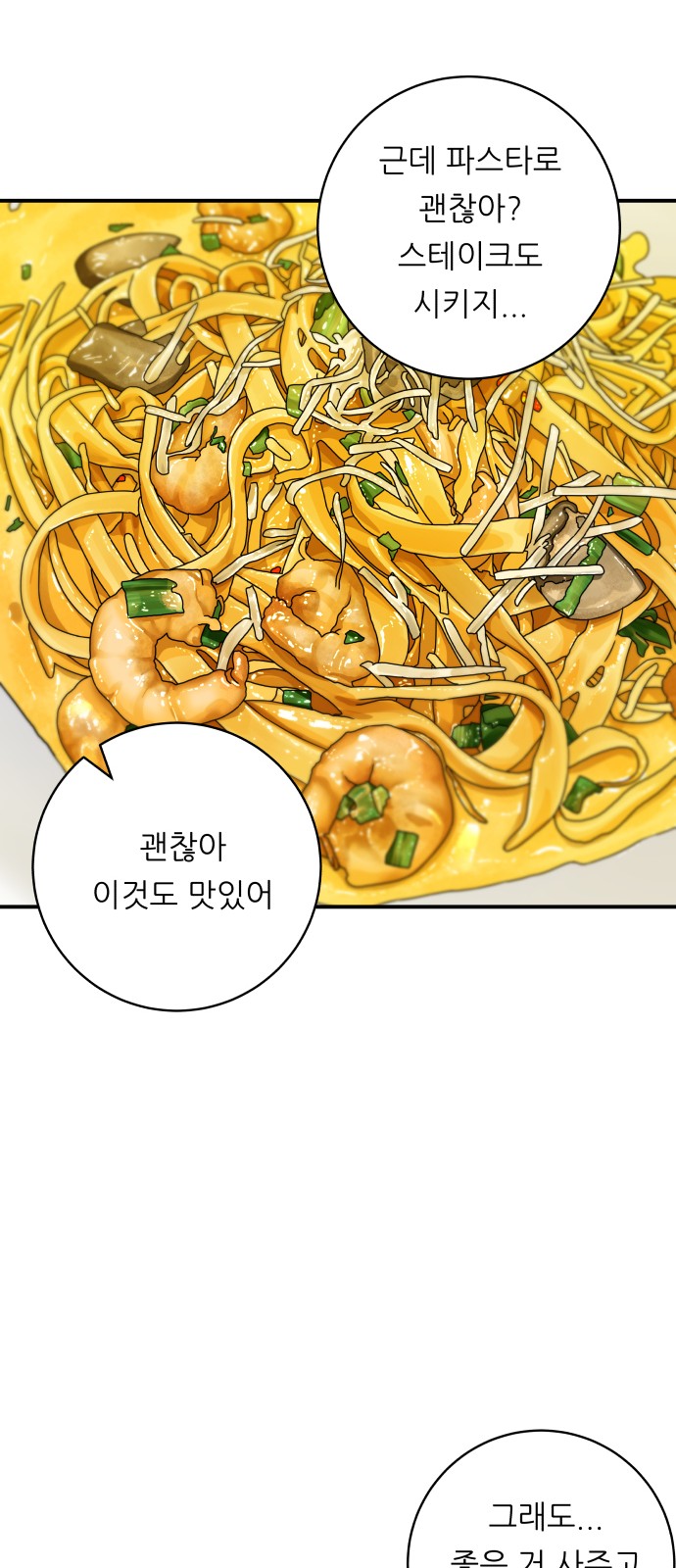 Three Hundreds of Meals - Chapter 55 - Page 41