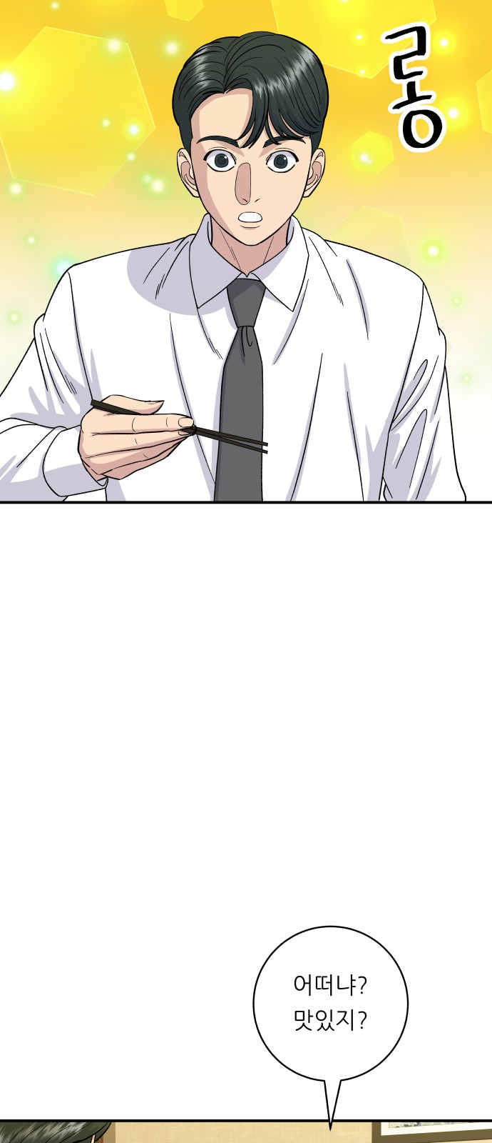 Three Hundreds of Meals - Chapter 57 - Page 47