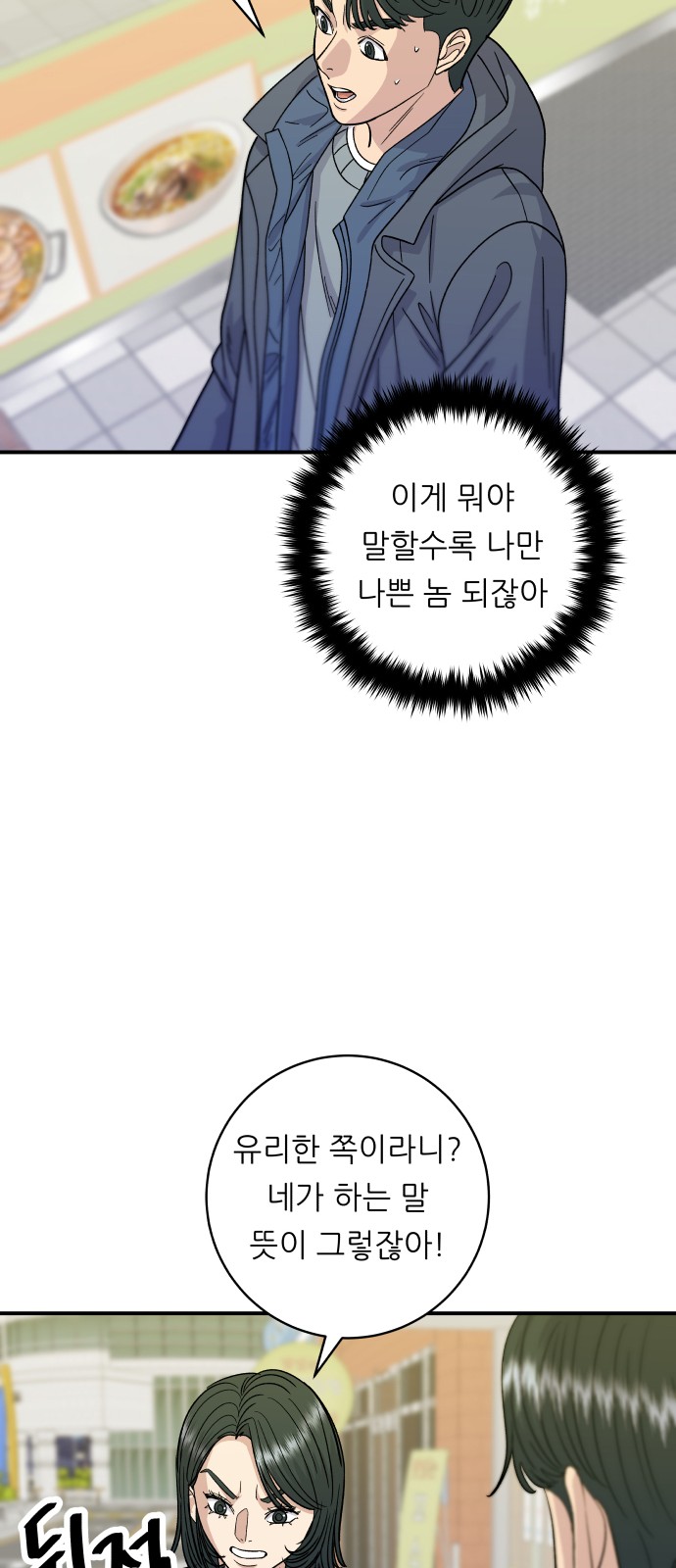 Three Hundreds of Meals - Chapter 69 - Page 30