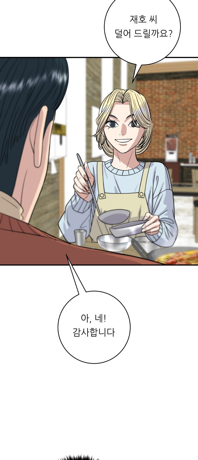 Three Hundreds of Meals - Chapter 69 - Page 53