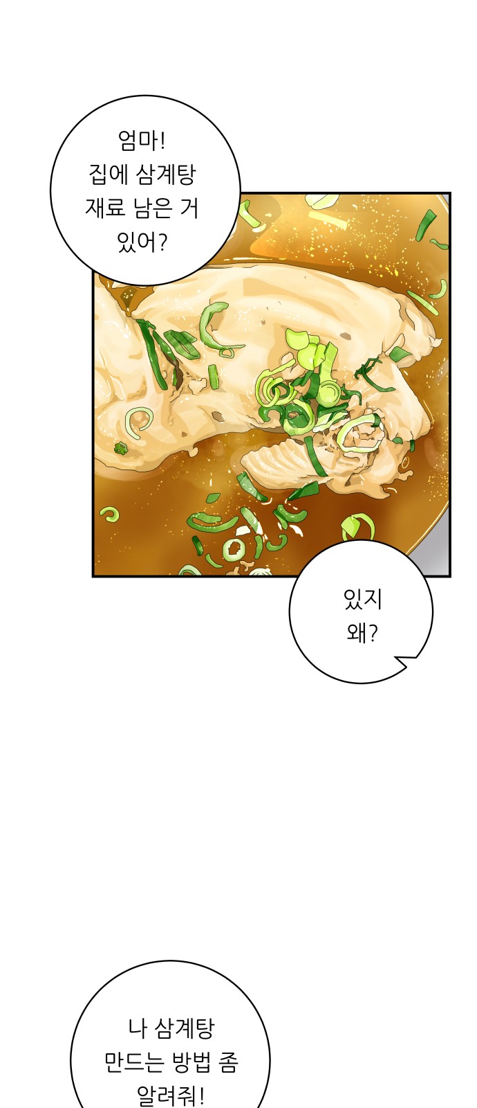 Three Hundreds of Meals - Chapter 72 - Page 33