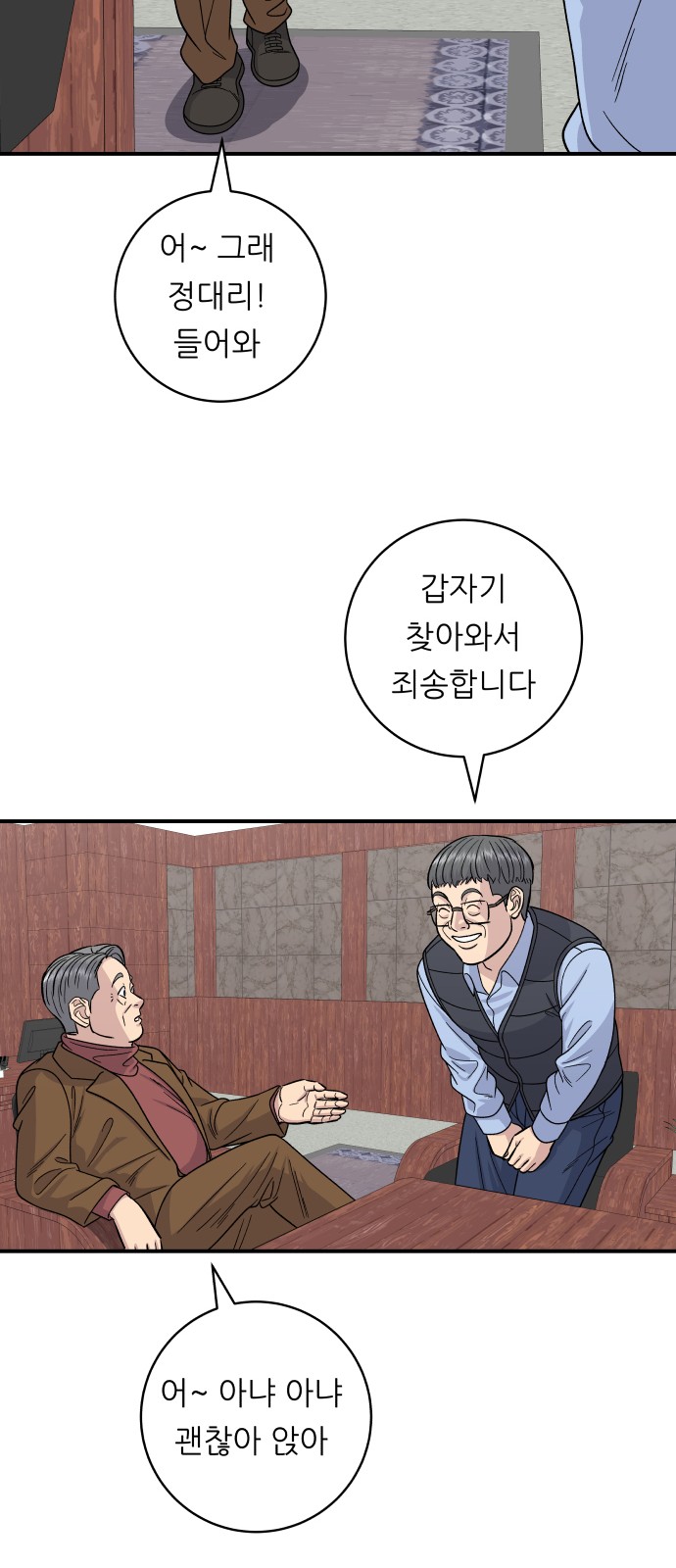 Three Hundreds of Meals - Chapter 75 - Page 35