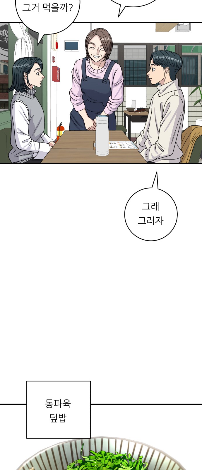 Three Hundreds of Meals - Chapter 76 - Page 23