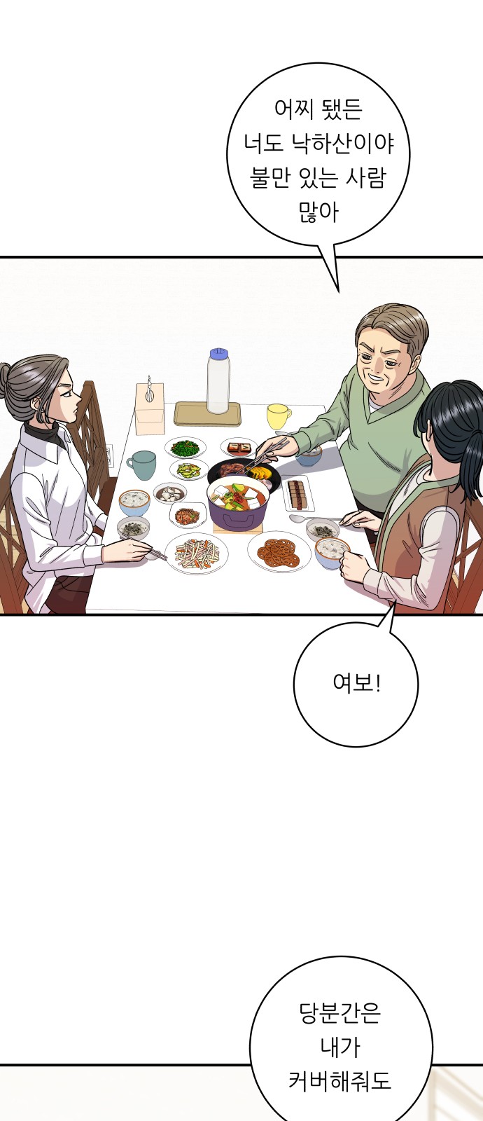 Three Hundreds of Meals - Chapter 76 - Page 51