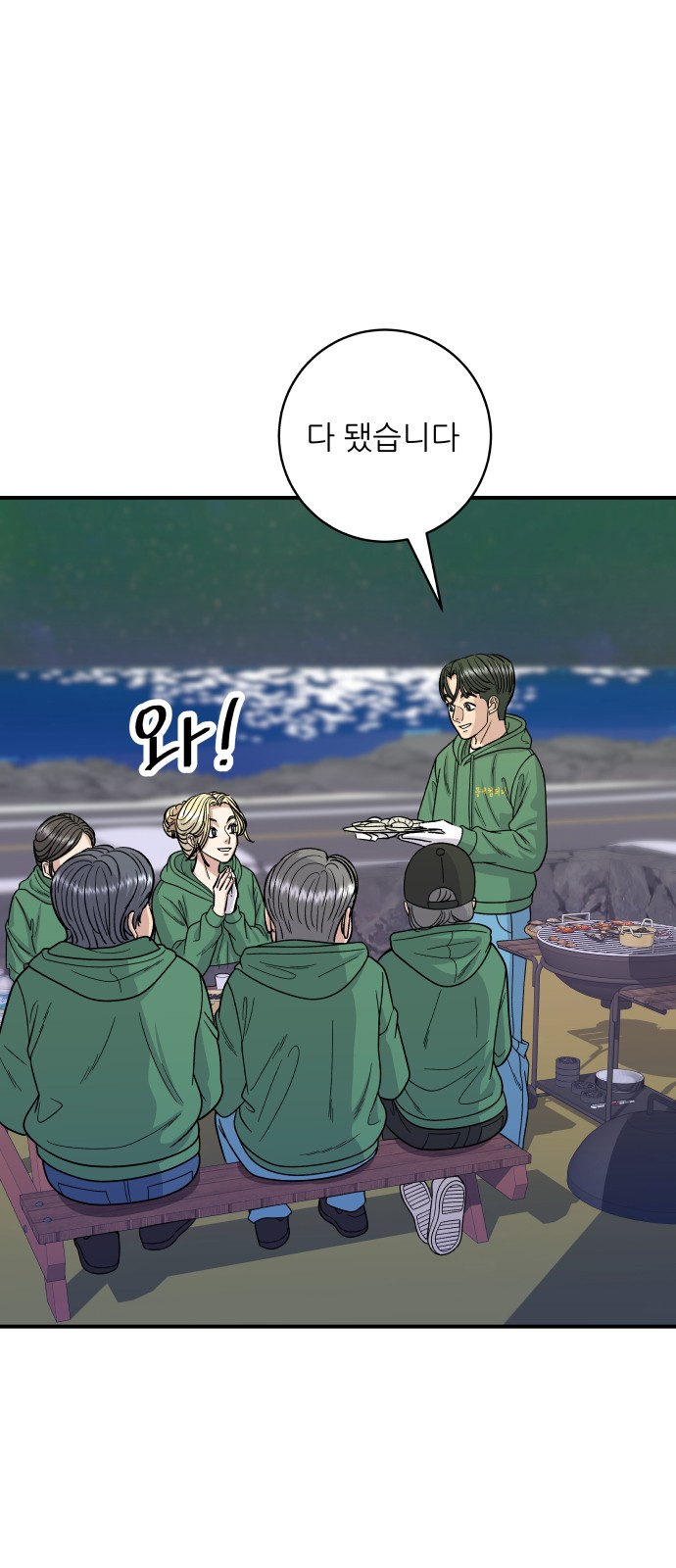 Three Hundreds of Meals - Chapter 77 - Page 27