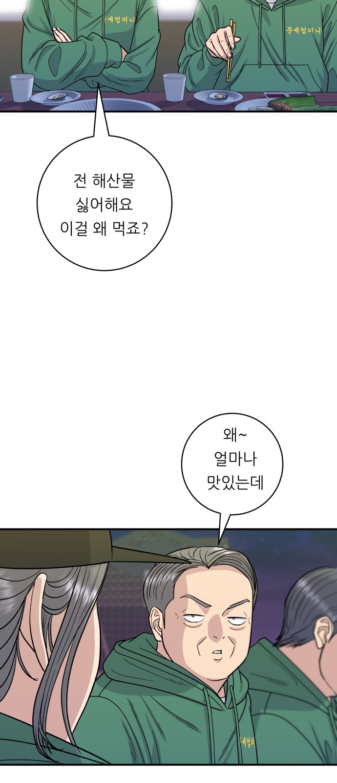 Three Hundreds of Meals - Chapter 77 - Page 33