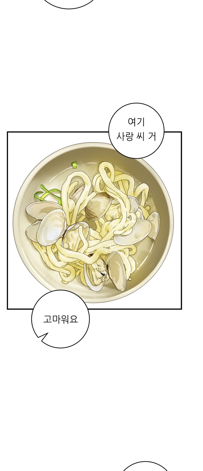 Three Hundreds of Meals - Chapter 78 - Page 33