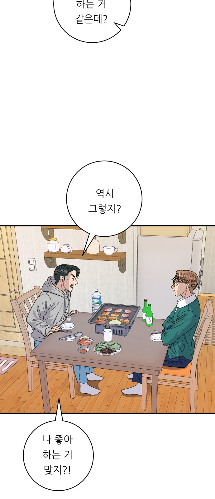 Three Hundreds of Meals - Chapter 79 - Page 38