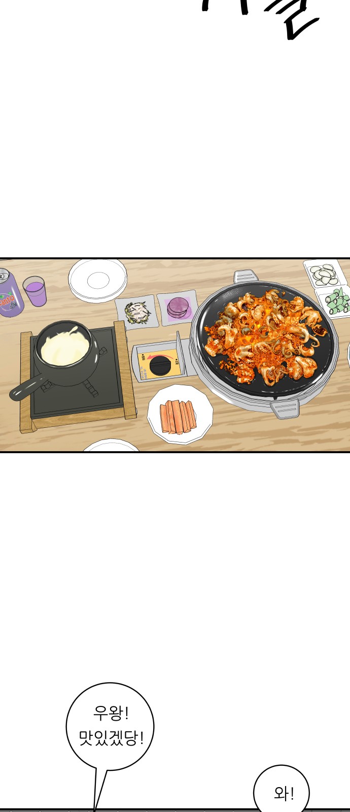 Three Hundreds of Meals - Chapter 80 - Page 30