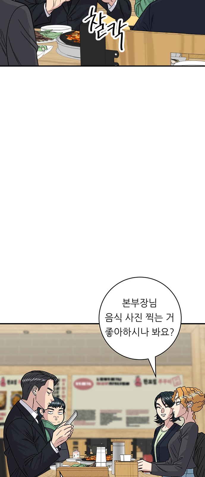 Three Hundreds of Meals - Chapter 80 - Page 33