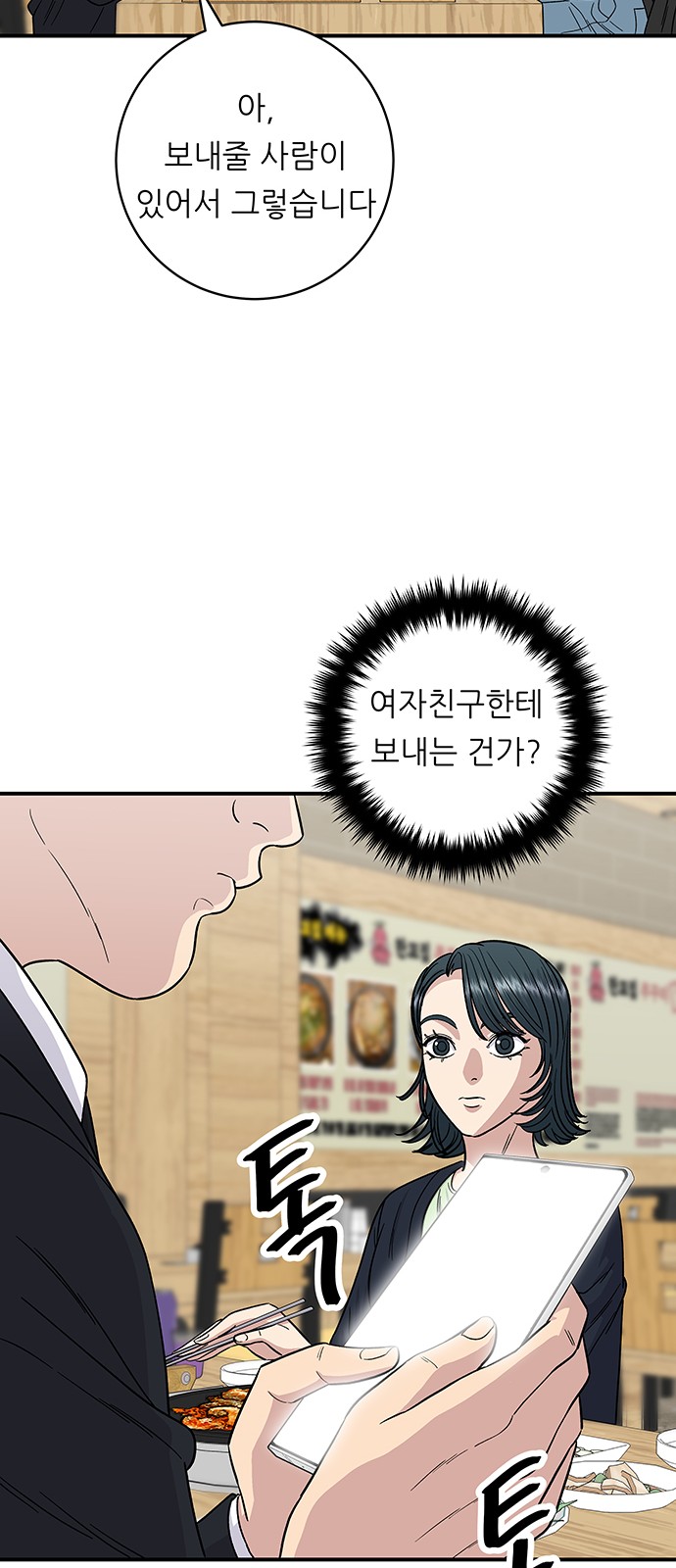 Three Hundreds of Meals - Chapter 80 - Page 34