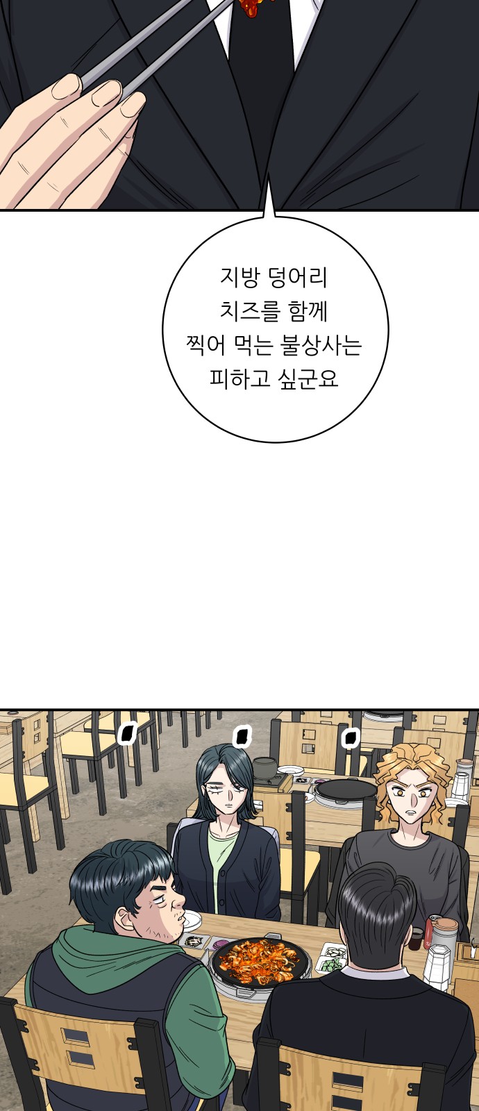 Three Hundreds of Meals - Chapter 80 - Page 42