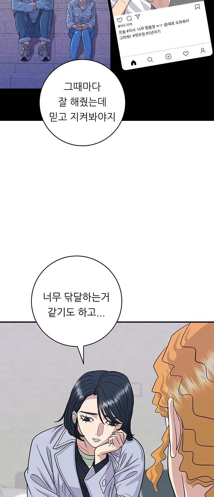 Three Hundreds of Meals - Chapter 81 - Page 27