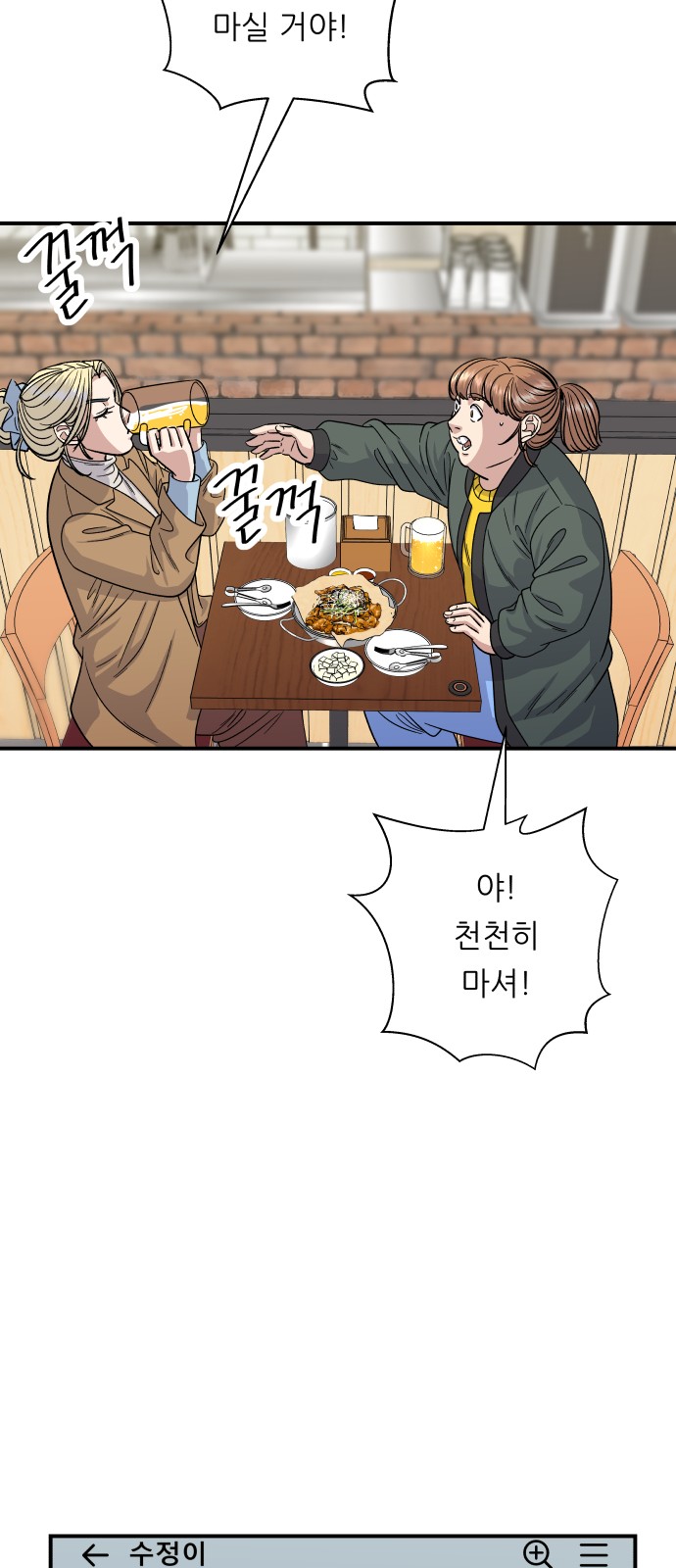 Three Hundreds of Meals - Chapter 88 - Page 45