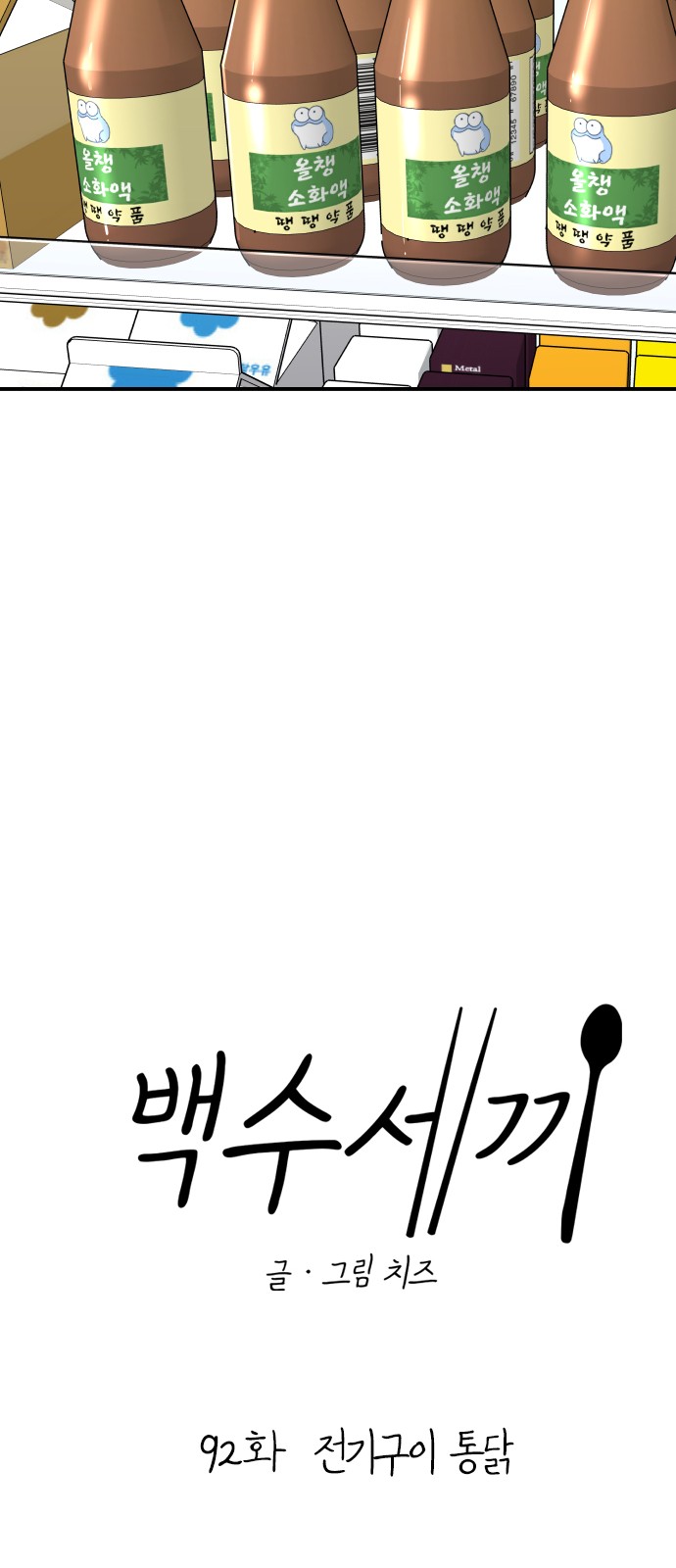 Three Hundreds of Meals - Chapter 92 - Page 4