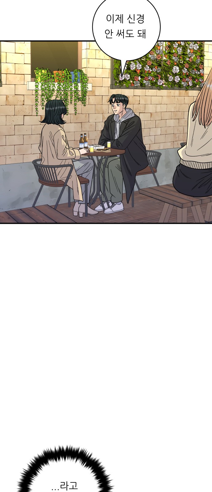 Three Hundreds of Meals - Chapter 96 - Page 58