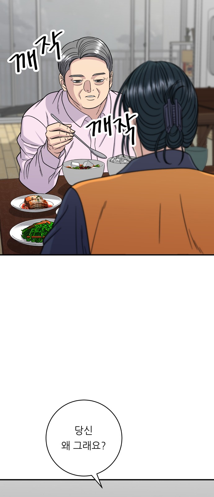 Three Hundreds of Meals - Chapter 98 - Page 44