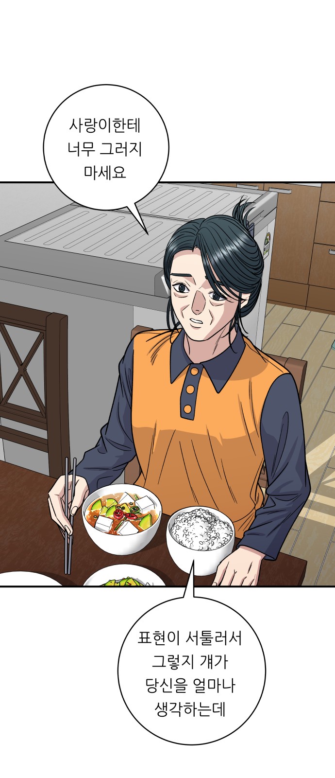 Three Hundreds of Meals - Chapter 98 - Page 50