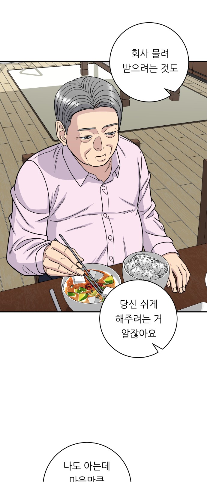 Three Hundreds of Meals - Chapter 98 - Page 51