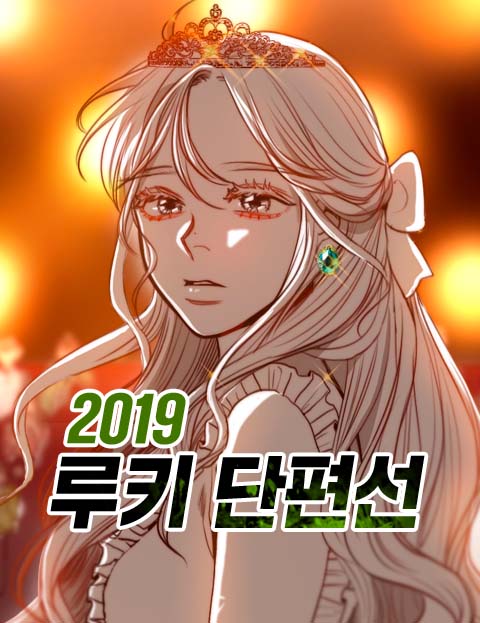 2019 루키 단편…