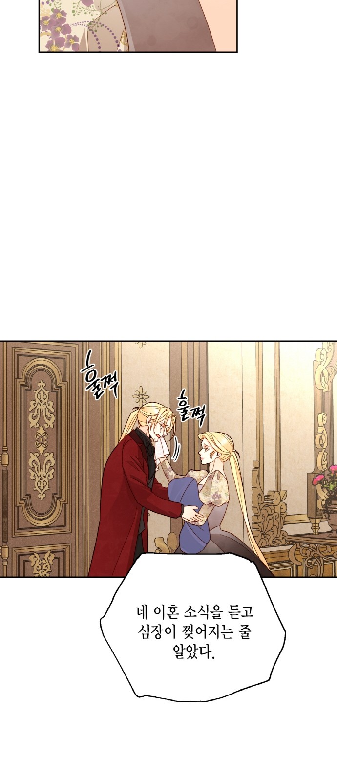 The Remarried Empress - Chapter 101 - Page 43