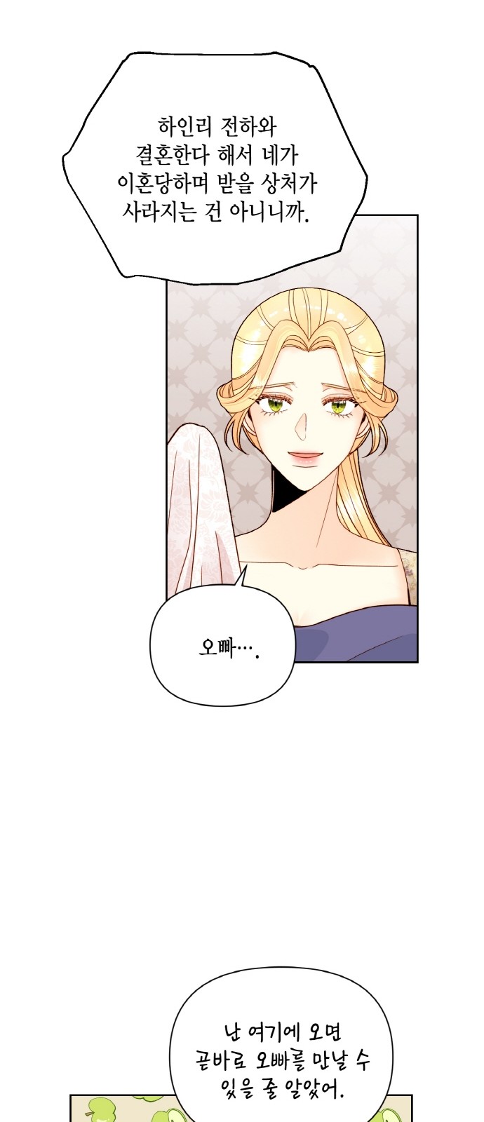 The Remarried Empress - Chapter 101 - Page 44