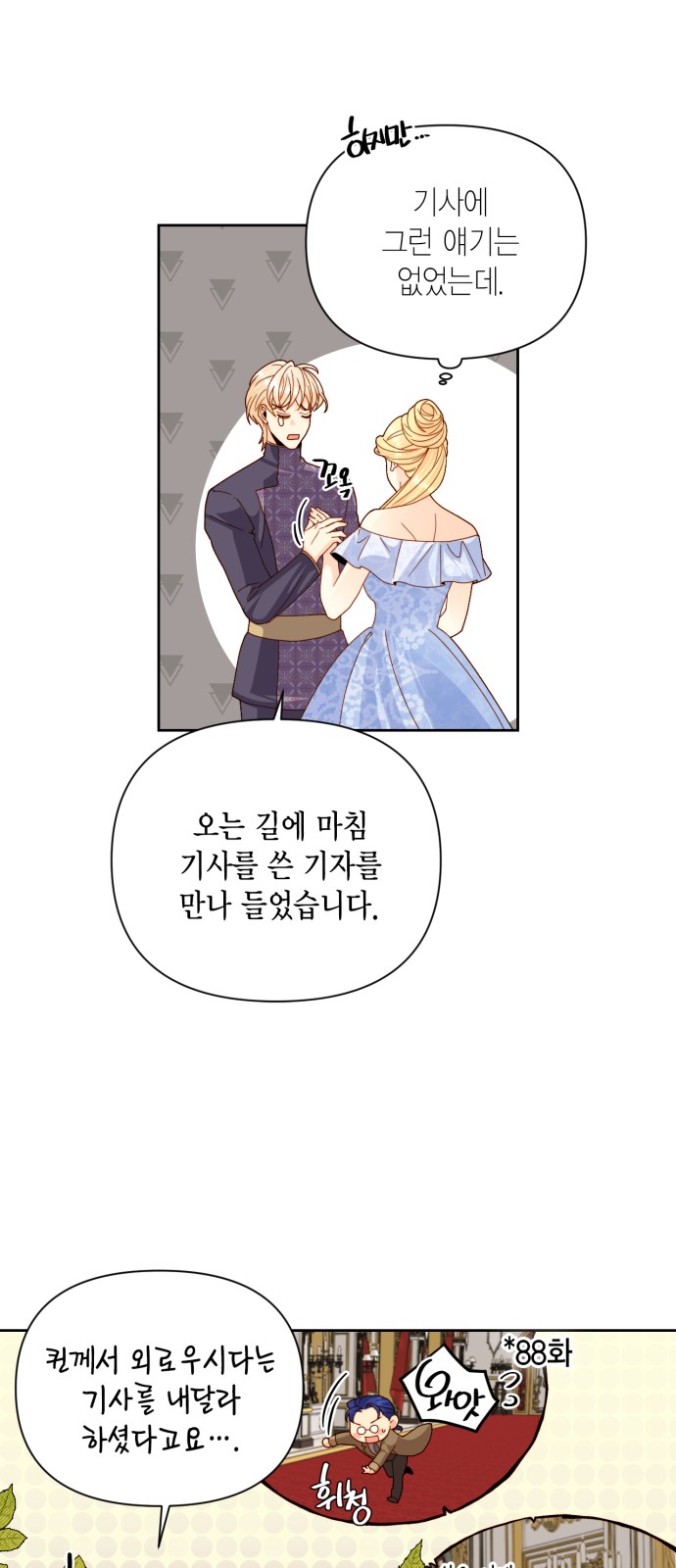 The Remarried Empress - Chapter 104 - Page 26