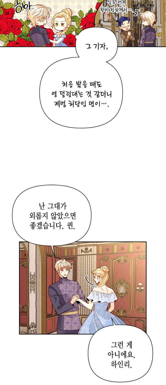 The Remarried Empress - Chapter 104 - Page 27